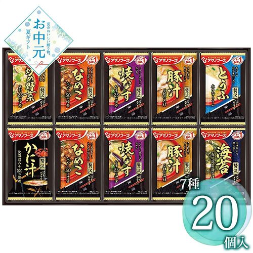 【お中元】アマノフーズ おみそ汁贅沢ギフト 300Z≪供給期間：2026/6/16～2026/8/3≫ / 常温 送料無料 味噌汁 詰め合わせ セット