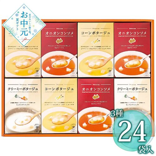 【お中元】あったかスープの詰合せ HY-CO≪供給期間：2026/6/16～2026/8/3≫ / 常温 送料無料 ポタージュ コンソメ 詰め合わせ セット