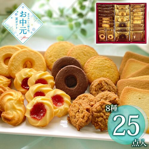 【お中元】【個別専用】 「ラミ・デュ・ヴァン・エノ」 焼菓子詰合せ《お届け期間：2026年6月15日～2026年8月8日》 / 常温 送料無料 クッキー 詰め合わせ セット