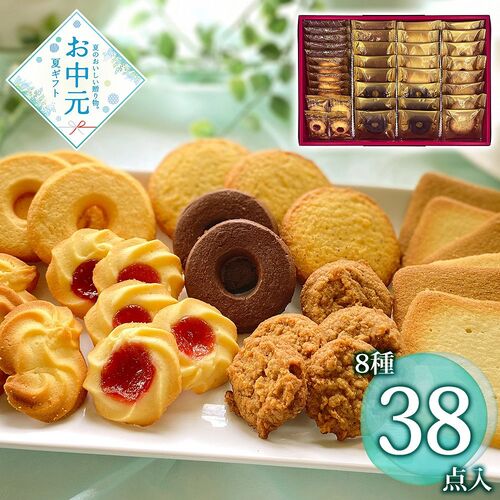 【お中元】【個別専用】 「ラミ・デュ・ヴァン・エノ」 焼菓子詰合せ《お届け期間：2026年6月15日～2026年8月8日》 / 常温 送料無料 クッキー 詰め合わせ セット
