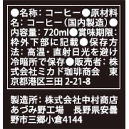 【お中元】東京 「ミカド珈琲」 プレミアムアイスコーヒー 2本《お届け期間：2026年6月15日～2026年8月8日》 / 常温 送料無料 コーヒー