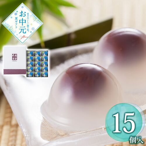 【お中元】東京・新宿 「花園万頭」 葛まんじゅう15個入《お届け期間：2026年6月15日～2026年8月8日》 / 常温 送料無料