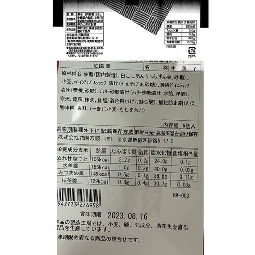 【お中元】東京・新宿 「花園万頭」 花園羹・ぬれ甘なつと詰合せ《お届け期間：2026年6月15日～2026年8月8日》 / 常温 送料無料 ようかん 詰め合わせ セット
