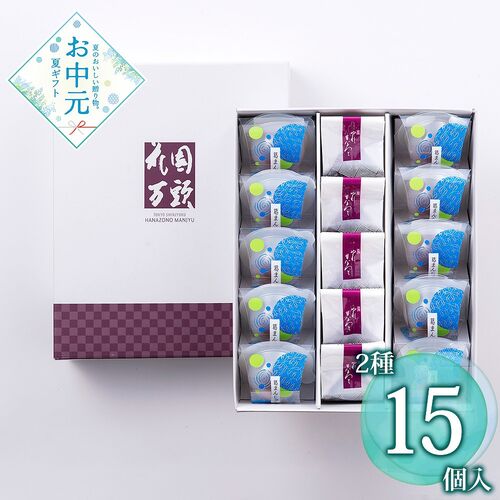 【お中元】東京・新宿 「花園万頭」 葛まんじゅう・ぬれ甘なつと詰合せ《お届け期間：2026年6月15日～2026年8月8日》 / 常温 送料無料 詰め合わせ セット