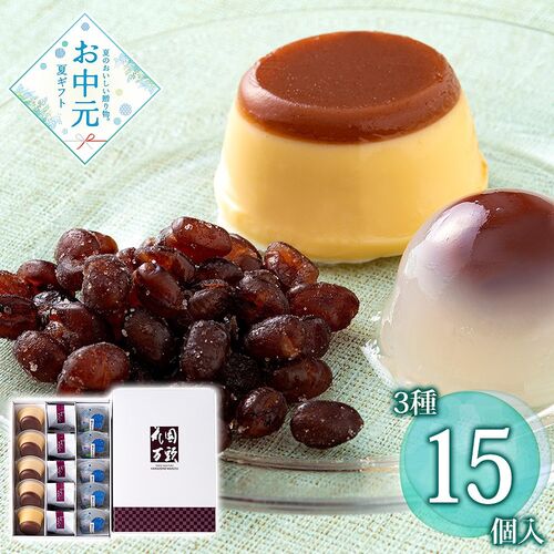 【お中元】東京・新宿 「花園万頭」 花園涼菓詰合せ《お届け期間：2026年6月15日～2026年8月8日》 / 常温 送料無料 詰め合わせ セット