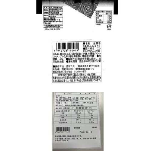 【お中元】東京・新宿 「花園万頭」 花園涼菓詰合せ《お届け期間：2026年6月15日～2026年8月8日》 / 常温 送料無料 詰め合わせ セット
