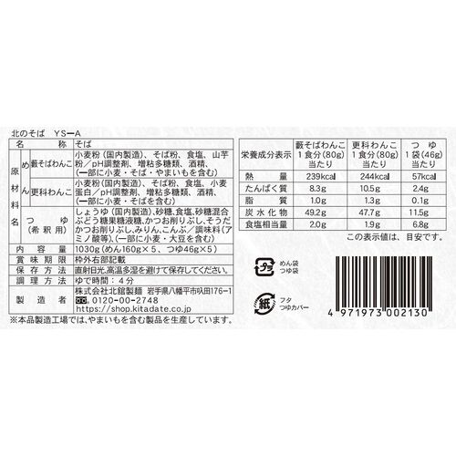 【お中元】岩手 「北舘製麺」 北のそばギフトセット（更科そば×2、藪そば×3）《お届け期間：2026年6月15日～2026年8月8日》 / 常温 送料無料 蕎麦 詰め合わせ セット