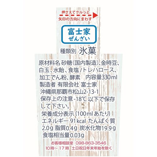 富士家ぜんざい 24個入り / 冷凍 送料無料 かき氷 氷菓 アイス 沖縄
