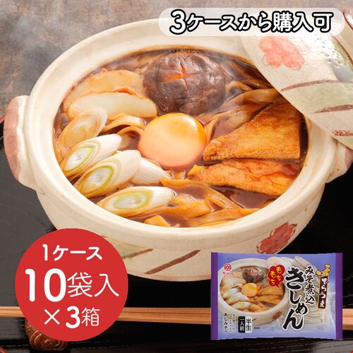 【倉入れ】秋冬限定 でらうま みそ煮込きしめん(1ケース：10袋×3ボール)（3ケースから購入可） / 常温 送料無料 うどん きしめん 名古屋 仕入れ