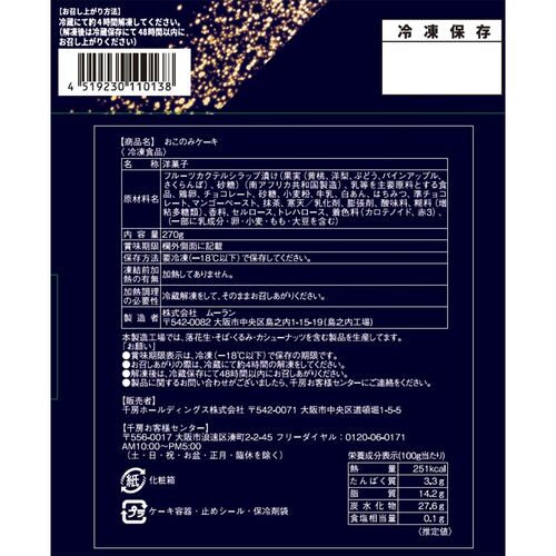 【スペシャルセール】千房 おこのみケーキ《販売期間：2026/6/22～2026/8/21》 / 送料無料 冷凍 スイーツ ギフト