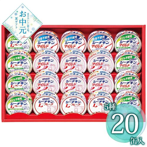 【お中元】はごろもフーズ シーチキンギフト SET-50B≪供給期間：2026/6/16～2026/8/3≫ / 常温 送料無料 詰め合わせ セット