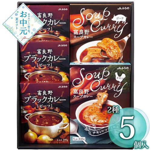 【お中元】ＪＡふらの 富良野カレーセットA FCS-A≪供給期間：2026/6/16～2026/8/3≫ / 常温 送料無料 詰め合わせ セット