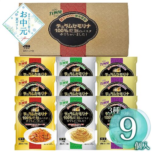 【お中元】エン・ダイニング 乾麺のパスタ茹でちゃいましたギフトセット9食 KPY-C≪供給期間：2026/6/16～2026/8/3≫ / 常温 送料無料 詰め合わせ セット