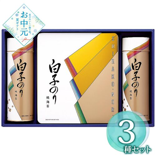【お中元】白子のり のり詰合せ SA-500≪供給期間：2026/6/16～2026/8/3≫ / 常温 送料無料 海苔 詰め合わせ セット