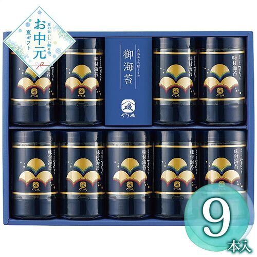 【お中元】やま磯 初摘み味付海苔セット YA9本詰≪供給期間：2026/6/16～2026/8/3≫ / 常温 送料無料 海苔 詰め合わせ セット