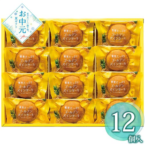 【お中元】ひととえ 果実たっぷり ゴールデンパインケーキ PCA-15≪供給期間：2026/6/16～2026/8/3≫ / 常温 送料無料 詰め合わせ セット