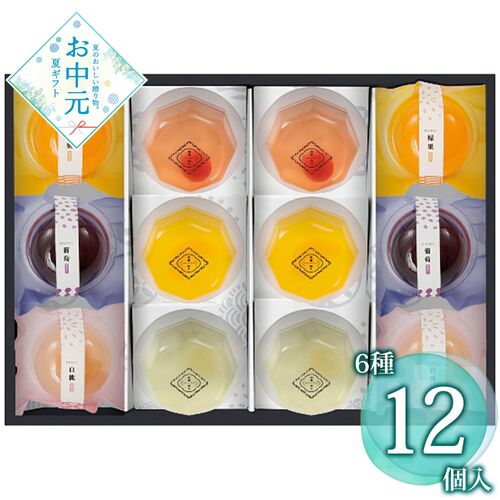 【お中元】井桁堂 果菓涼々 12個入 KR12≪供給期間：2026/6/16～2026/8/3≫ / 常温 送料無料 ゼリー 詰め合わせ セット