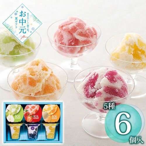 【お中元】ひととえ 凍らせて食べる アイスデザート～国産フルーツ入り～ IDF-15≪供給期間：2026/6/16～2026/8/3≫ / 常温 送料無料 詰め合わせ セット