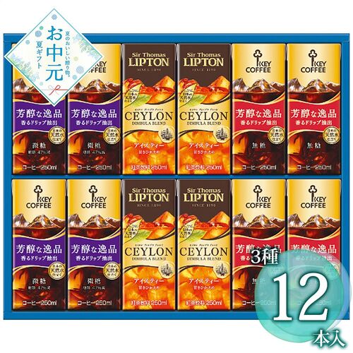 【お中元】キーコーヒー 天然水飲料ギフト TPL-20≪供給期間：2026/6/16～2026/8/3≫ / 常温 送料無料 コーヒー 詰め合わせ セット