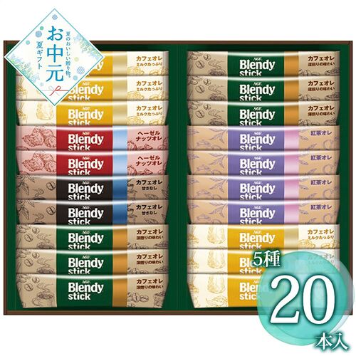【お中元】AGF ブレンディスティックカフェオレコレクション BST-20D≪供給期間：2026/6/16～2026/8/3≫ / 常温 送料無料 コーヒー 詰め合わせ セット