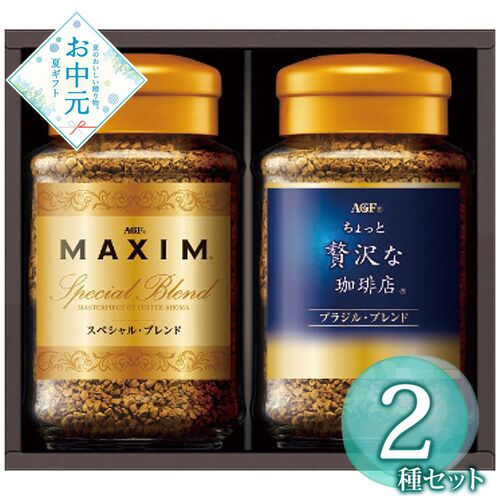 【お中元】AGF プレミアムインスタントコーヒーギフト ZIC-20D≪供給期間：2026/6/16～2026/8/3≫ / 常温 送料無料 コーヒー 詰め合わせ セット