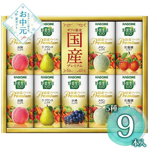 【お中元】カゴメ 野菜生活100 国産プレミアムギフト(紙容器) YP-20S≪供給期間：2026/6/16～2026/8/3≫ / 常温 送料無料 ジュース 詰め合わせ セット