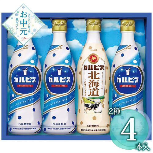 【お中元】カルピス カルピスギフト CN20P≪供給期間：2026/6/16～2026/8/3≫ / 常温 送料無料 ジュース 詰め合わせ セット