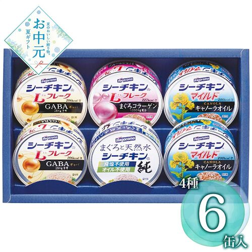【お中元】はごろもフーズ シーチキンギフト SR-20A≪供給期間：2026/6/16～2026/8/3≫ / 常温 送料無料 詰め合わせ セット