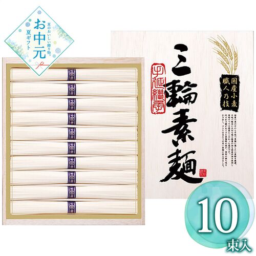 【お中元】池利 国内産小麦使用 三輪素麺 TB-20R≪供給期間：2026/6/16～2026/8/3≫ / 常温 送料無料 そうめん 詰め合わせ セット