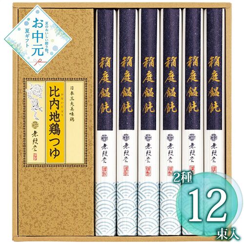 【お中元】無限堂 稲庭饂飩・比内地鶏つゆ MU-25≪供給期間：2026/6/16～2026/8/3≫ / 常温 送料無料 うどん 詰め合わせ セット