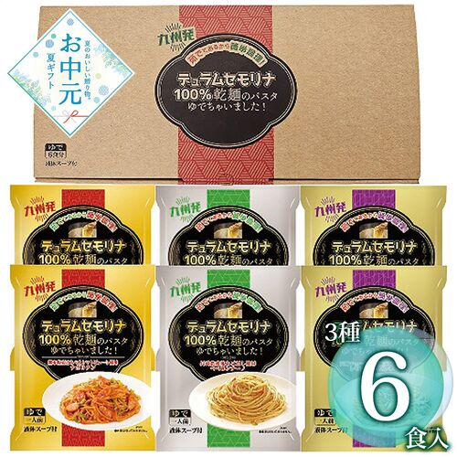 【お中元】エン・ダイニング 乾麺のパスタ茹でちゃいましたギフトセット6食 KPY-B≪供給期間：2026/6/16～2026/8/3≫ / 常温 送料無料 詰め合わせ セット