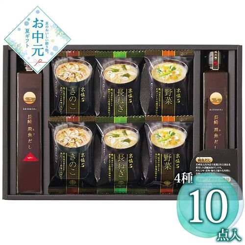 【お中元】フリーズドライみそ汁＆飛魚だしセット FDA-25≪供給期間：2026/6/16～2026/8/3≫ / 常温 送料無料 味噌汁 あごだし 詰め合わせ セット