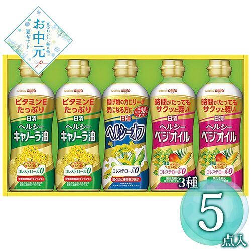 【お中元】日清オイリオ ヘルシーオイルギフト OP-25≪供給期間：2026/6/16～2026/8/3≫ / 常温 送料無料 油 詰め合わせ セット
