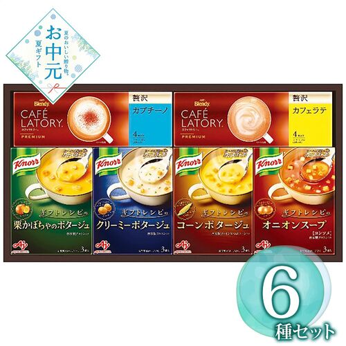 【お中元】味の素 ギフトレシピ クノールスープ＆コーヒーギフト KGC-20Y≪供給期間：2026/6/16～2026/8/3≫ / 常温 送料無料 詰め合わせ セット