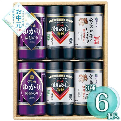 【お中元】やま磯 味付海苔カップ詰合せ VC-6KG≪供給期間：2026/6/16～2026/8/3≫ / 常温 送料無料 国産海苔 詰め合わせ セット