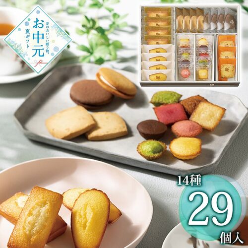 【お中元】アンリ・シャルパンティエ アンリ・コレクション Sボックス HEM-30N5≪供給期間：2026/6/16～2026/8/3≫ / 常温 送料無料 洋菓子 焼き菓子 詰め合わせ セット