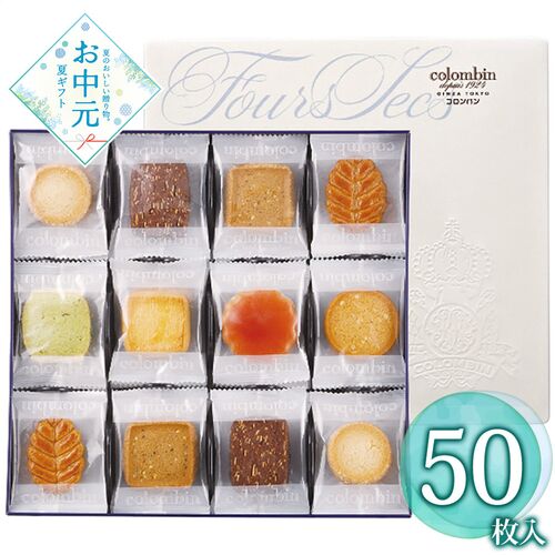 【お中元】銀座コロンバン東京 フールセック50枚入≪供給期間：2026/6/16～2026/8/3≫ / 常温 送料無料 洋菓子 焼き菓子 詰め合わせ セット