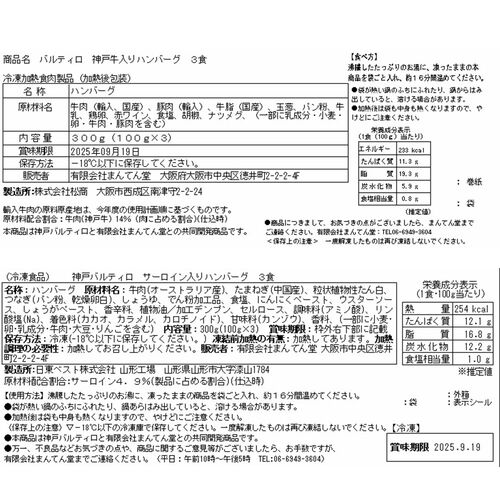 【お中元】兵庫 「肉バル神戸バルティロ」 神戸牛入りハンバーグとサーロイン入りハンバーグ 各3個《お届け期間：2026年6月15日～2026年8月8日》 / 冷凍 送料無料 詰め合わせ セット