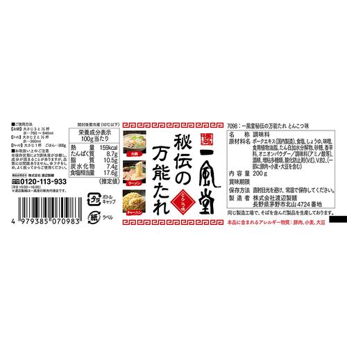 【上代厳守】一風堂秘伝の万能たれ とんこつ味4本セット / 常温 送料無料 スープ