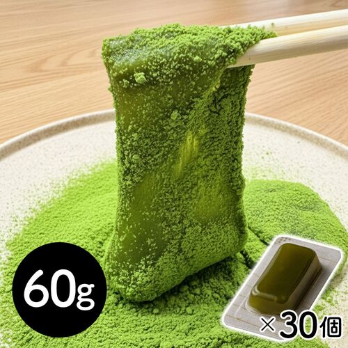 【冷凍】宇治抹茶わらび餅 個包装_60g×30P / 冷凍 送料無料 わらびもち 大容量 仕入れ 業務用