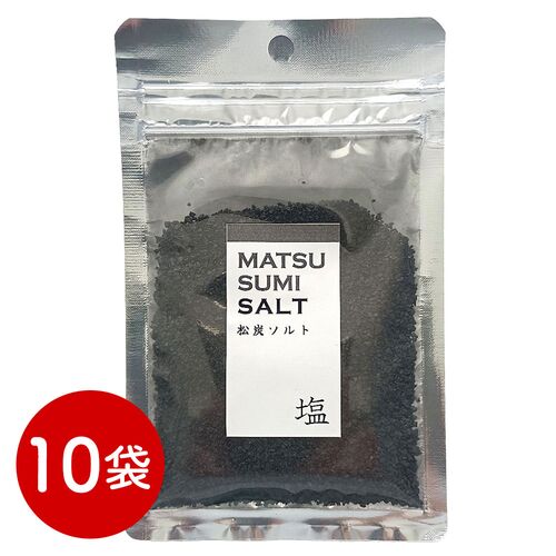 松炭塩 10袋 / 常温 送料無料 塩 フレーバーソルト