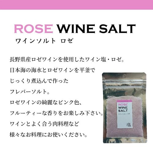 【ポスト投函】ワイン塩・赤ロゼ白、酒粕塩、松炭塩 5種セット / 常温 送料無料 塩 フレーバーソルト 詰め合わせ セット