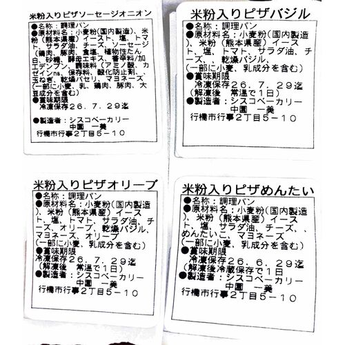 業務用 米粉入りピザ 4種12枚セット / 冷凍 送料無料 ピザ クリスピー 米粉 詰め合わせ セット