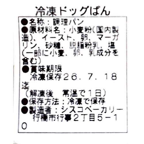 【サンプル】業務用 コッペパン 6個（初回1回限り購入可） / 冷凍 冷凍パン サンプル お試し