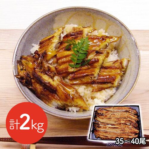韓国産焼きあなごバラ 2kg / 冷凍 送料無料 穴子 大容量