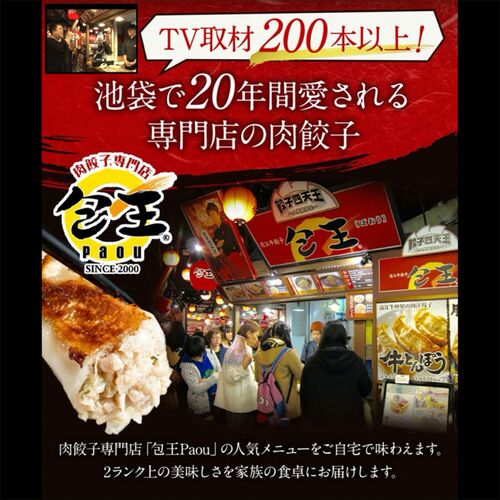 【倉入れ】【上代厳守】包王Paou 近江牛使用 牛とんぽう 10個入り（ケース入数：10,ロット：2） / 冷凍 送料無料 餃子