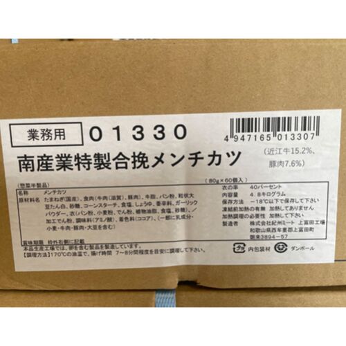 【倉入れ】近江牛入りミンチカツ（業務用）（ケース入数：60,ロット：2） / 冷凍 送料無料