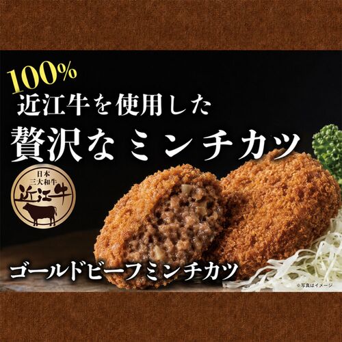 【倉入れ】近江牛入りミンチカツ（業務用）（ケース入数：60,ロット：2） / 冷凍 送料無料
