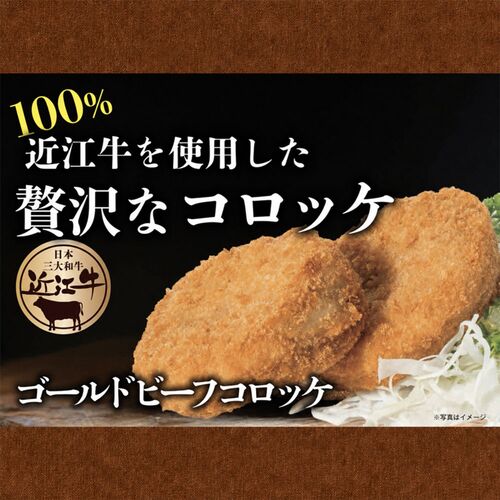 【倉入れ】近江牛コロッケ（業務用）（ケース入数：50,ロット：2） / 冷凍 送料無料
