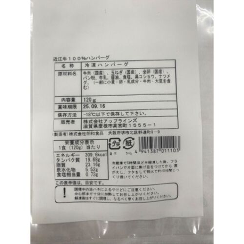 【倉入れ】近江牛100％無添加バーグ 120g（物販用）（ケース入数：100,ロット：1） / 冷凍 送料無料 ハンバーグ
